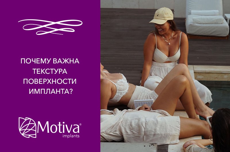 Почему важна текстура поверхности импланта? Почему важна текстура поверхности импланта?