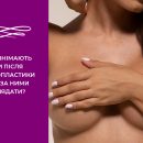 Коли знімають шви після маммопластики та як за ними доглядати? Фото - Коли знімають шви після маммопластики та як за ними доглядати?